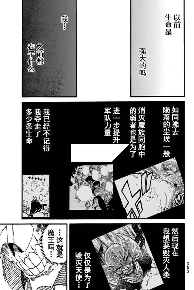 《魔王遇难记》漫画最新章节第16话免费下拉式在线观看章节第【7】张图片