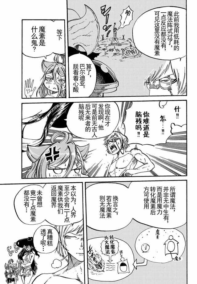 《魔王遇难记》漫画最新章节第7话免费下拉式在线观看章节第【7】张图片