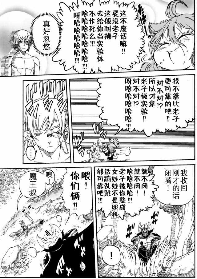 《魔王遇难记》漫画最新章节第3话免费下拉式在线观看章节第【11】张图片