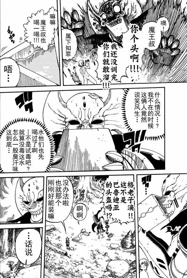 《魔王遇难记》漫画最新章节第3话免费下拉式在线观看章节第【12】张图片