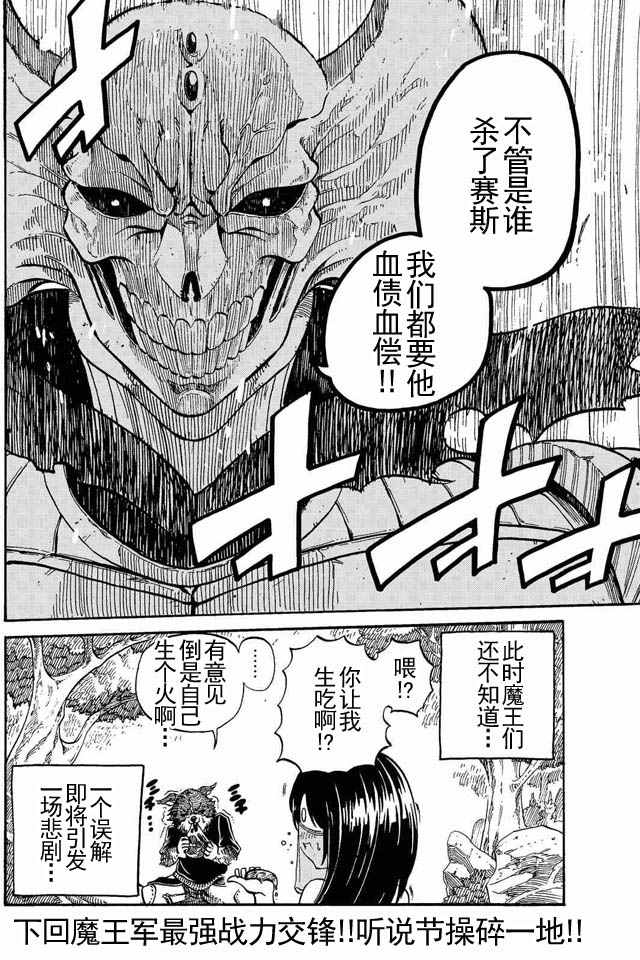 《魔王遇难记》漫画最新章节第4话免费下拉式在线观看章节第【18】张图片