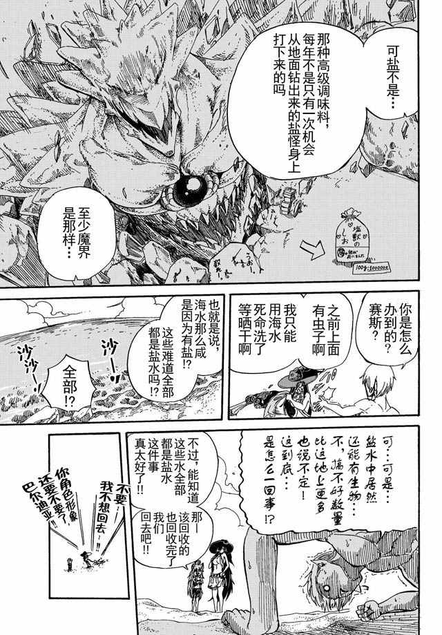 《魔王遇难记》漫画最新章节第7话免费下拉式在线观看章节第【11】张图片