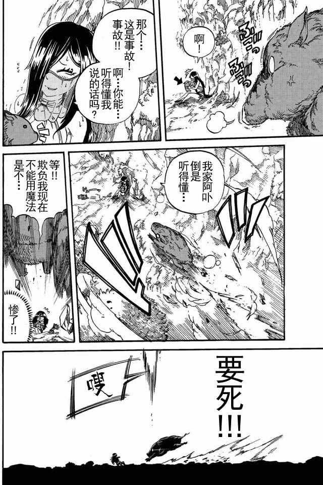 《魔王遇难记》漫画最新章节第4话免费下拉式在线观看章节第【12】张图片