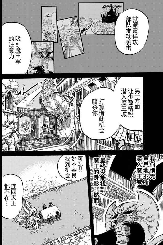 《魔王遇难记》漫画最新章节第9话免费下拉式在线观看章节第【14】张图片