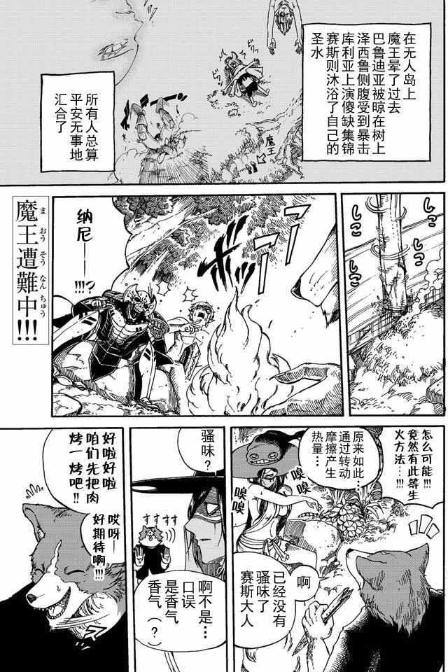 《魔王遇难记》漫画最新章节第6话免费下拉式在线观看章节第【1】张图片