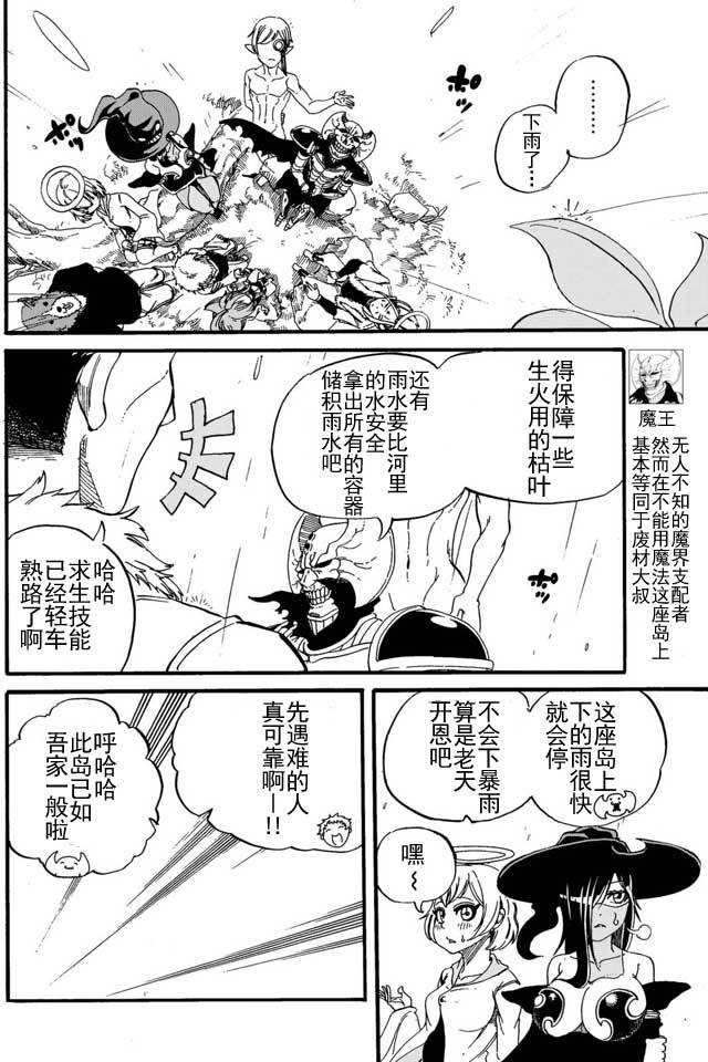 《魔王遇难记》漫画最新章节第14话免费下拉式在线观看章节第【2】张图片