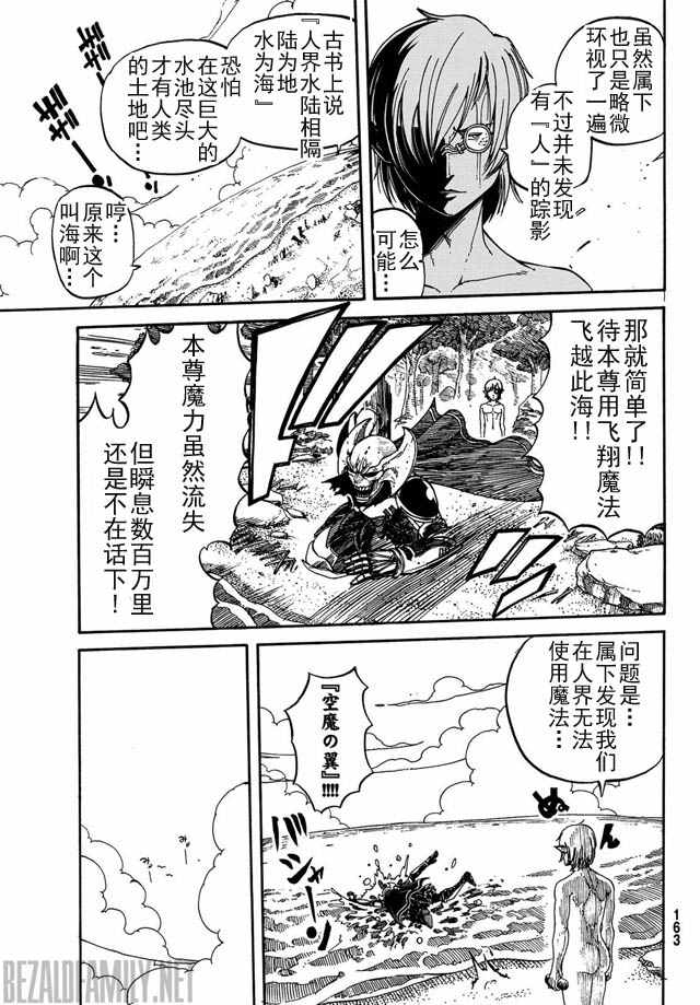 《魔王遇难记》漫画最新章节第1话免费下拉式在线观看章节第【21】张图片