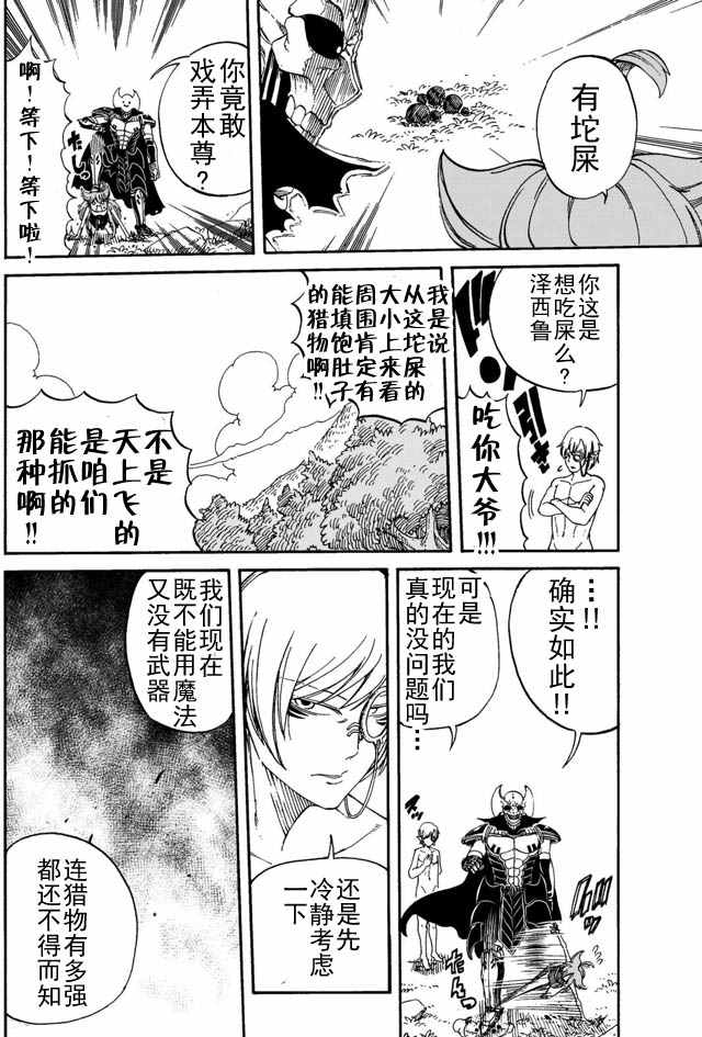 《魔王遇难记》漫画最新章节第3话免费下拉式在线观看章节第【16】张图片