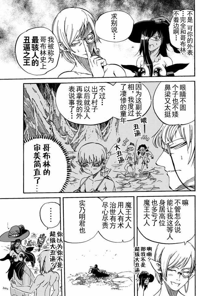 《魔王遇难记》漫画最新章节第8话免费下拉式在线观看章节第【9】张图片