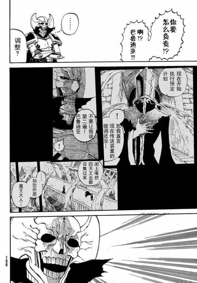 《魔王遇难记》漫画最新章节第2话免费下拉式在线观看章节第【12】张图片