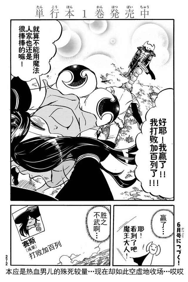 《魔王遇难记》漫画最新章节第11话免费下拉式在线观看章节第【18】张图片