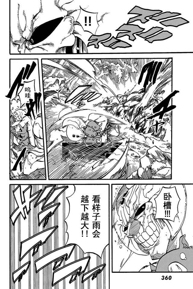 《魔王遇难记》漫画最新章节第16话免费下拉式在线观看章节第【14】张图片