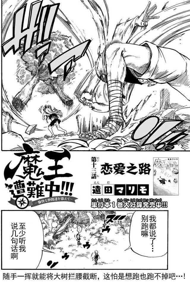 《魔王遇难记》漫画最新章节第13话免费下拉式在线观看章节第【2】张图片