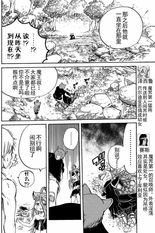 《魔王遇难记》漫画最新章节第8话免费下拉式在线观看章节第【4】张图片