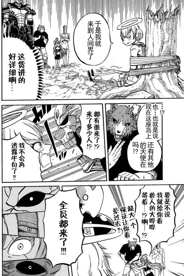 《魔王遇难记》漫画最新章节第9话免费下拉式在线观看章节第【16】张图片