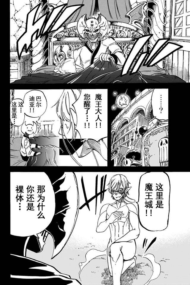 《魔王遇难记》漫画最新章节第16话免费下拉式在线观看章节第【22】张图片