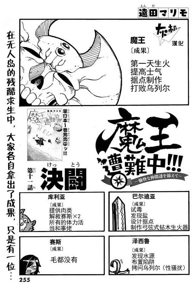 《魔王遇难记》漫画最新章节第11话免费下拉式在线观看章节第【1】张图片