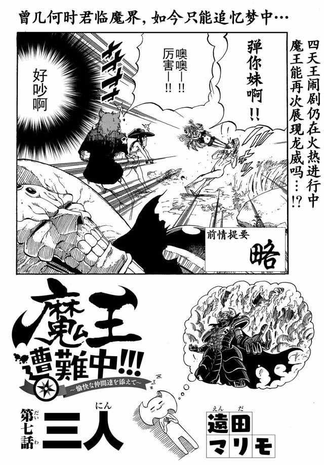 《魔王遇难记》漫画最新章节第7话免费下拉式在线观看章节第【2】张图片