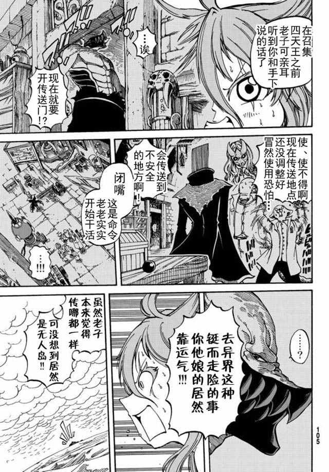 《魔王遇难记》漫画最新章节第2话免费下拉式在线观看章节第【11】张图片