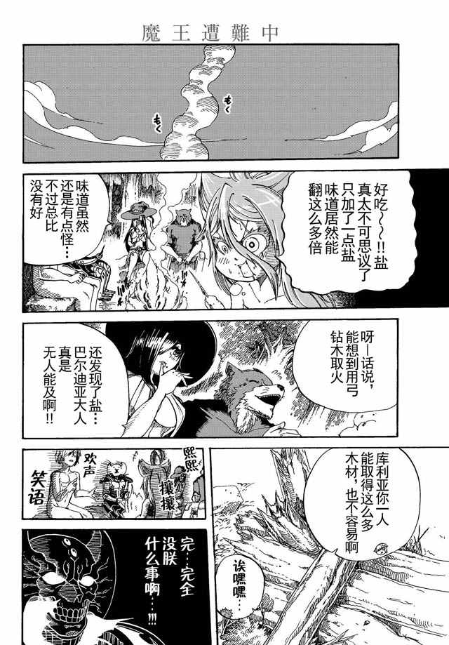 《魔王遇难记》漫画最新章节第7话免费下拉式在线观看章节第【16】张图片