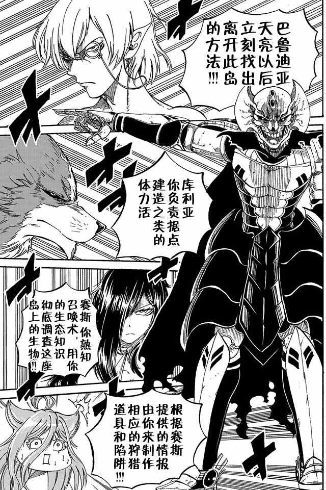 《魔王遇难记》漫画最新章节第6话免费下拉式在线观看章节第【15】张图片