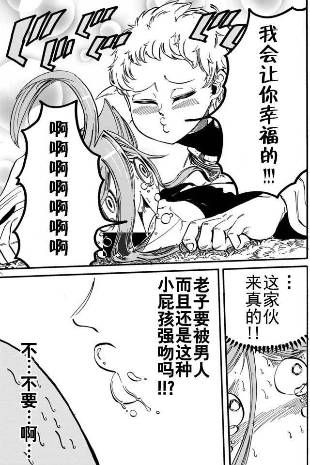 《魔王遇难记》漫画最新章节第13话免费下拉式在线观看章节第【11】张图片