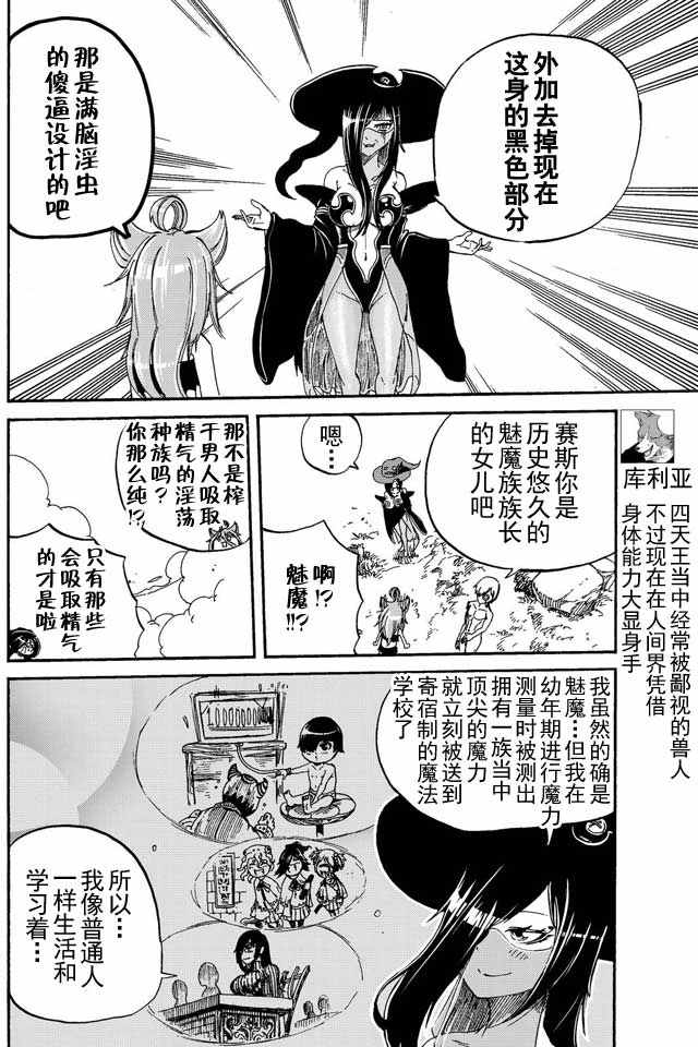 《魔王遇难记》漫画最新章节第8话免费下拉式在线观看章节第【6】张图片