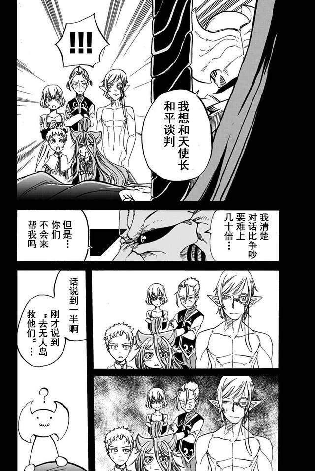 《魔王遇难记》漫画最新章节第16话免费下拉式在线观看章节第【26】张图片