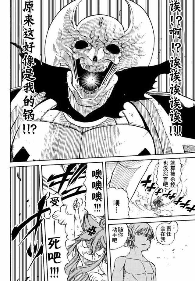 《魔王遇难记》漫画最新章节第2话免费下拉式在线观看章节第【13】张图片