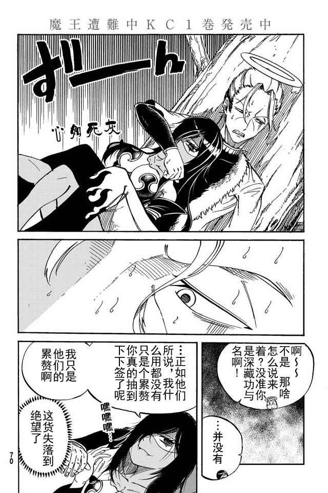 《魔王遇难记》漫画最新章节第10话免费下拉式在线观看章节第【10】张图片