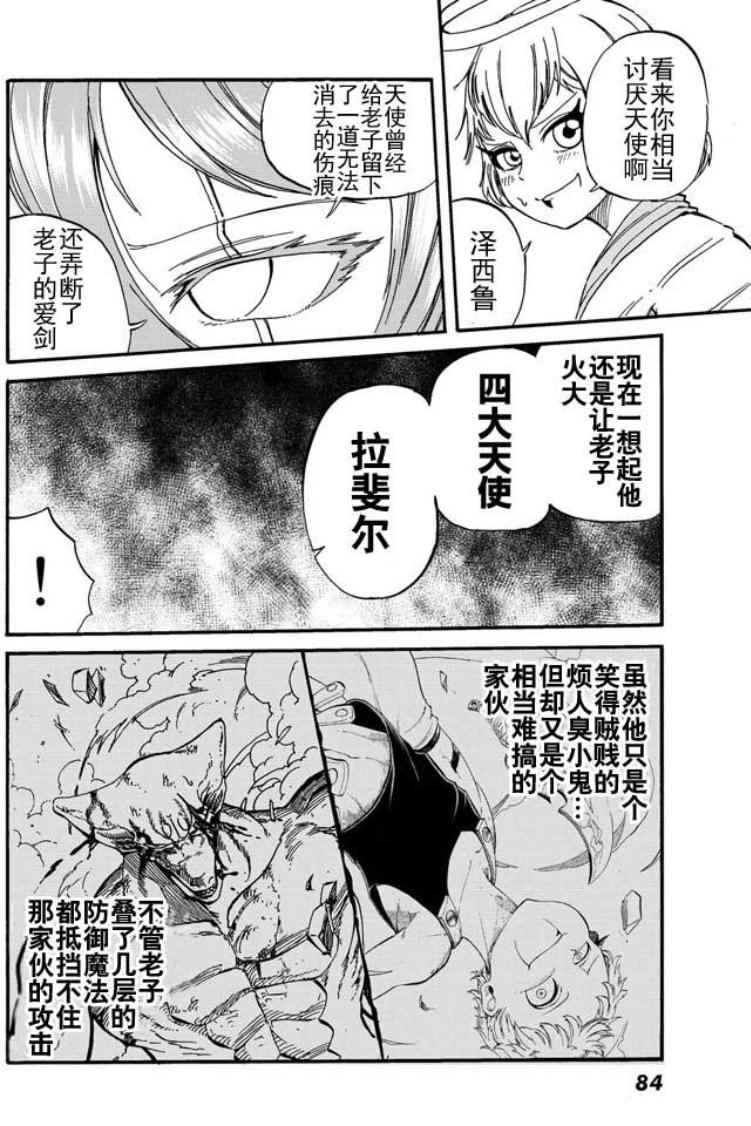 《魔王遇难记》漫画最新章节第12话免费下拉式在线观看章节第【8】张图片