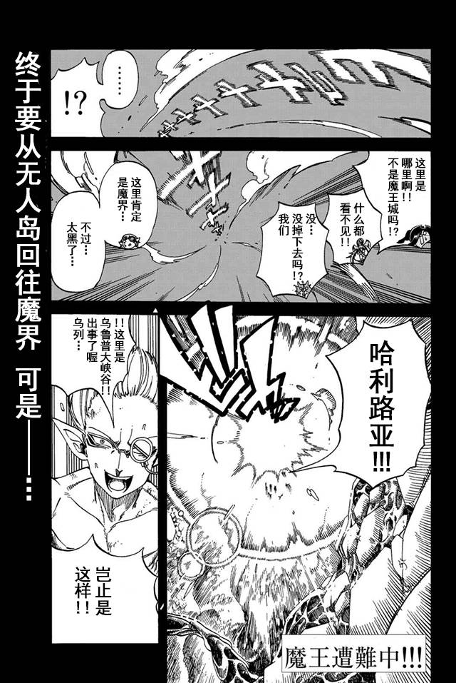 《魔王遇难记》漫画最新章节第16话免费下拉式在线观看章节第【1】张图片
