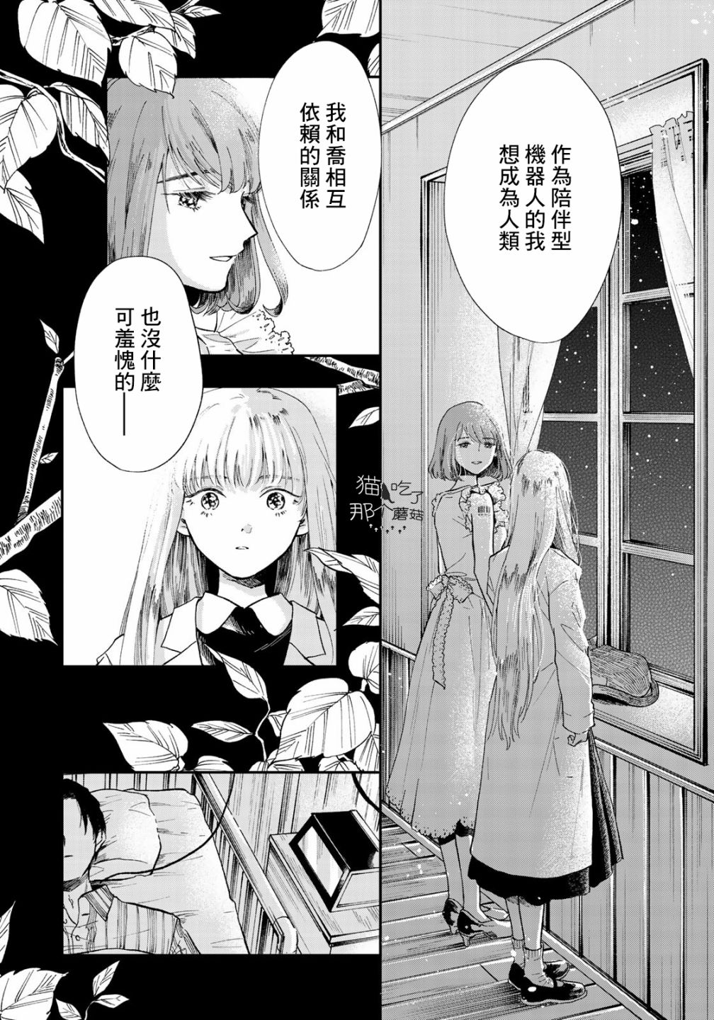 《电气猫没有梦》漫画最新章节第1话免费下拉式在线观看章节第【28】张图片