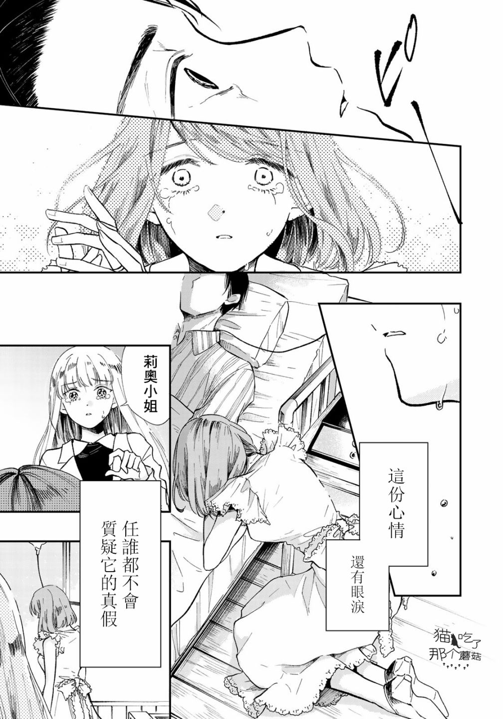 《电气猫没有梦》漫画最新章节第1话免费下拉式在线观看章节第【19】张图片