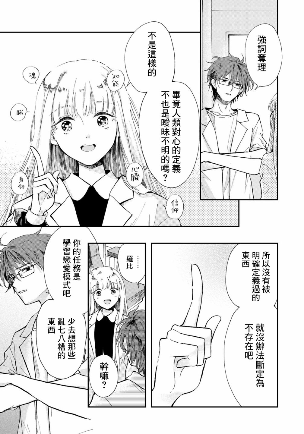 《电气猫没有梦》漫画最新章节第1话免费下拉式在线观看章节第【29】张图片