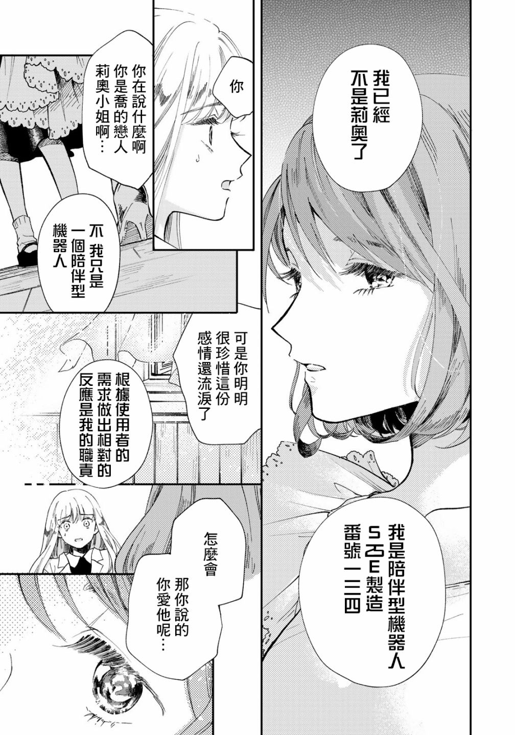 《电气猫没有梦》漫画最新章节第1话免费下拉式在线观看章节第【21】张图片