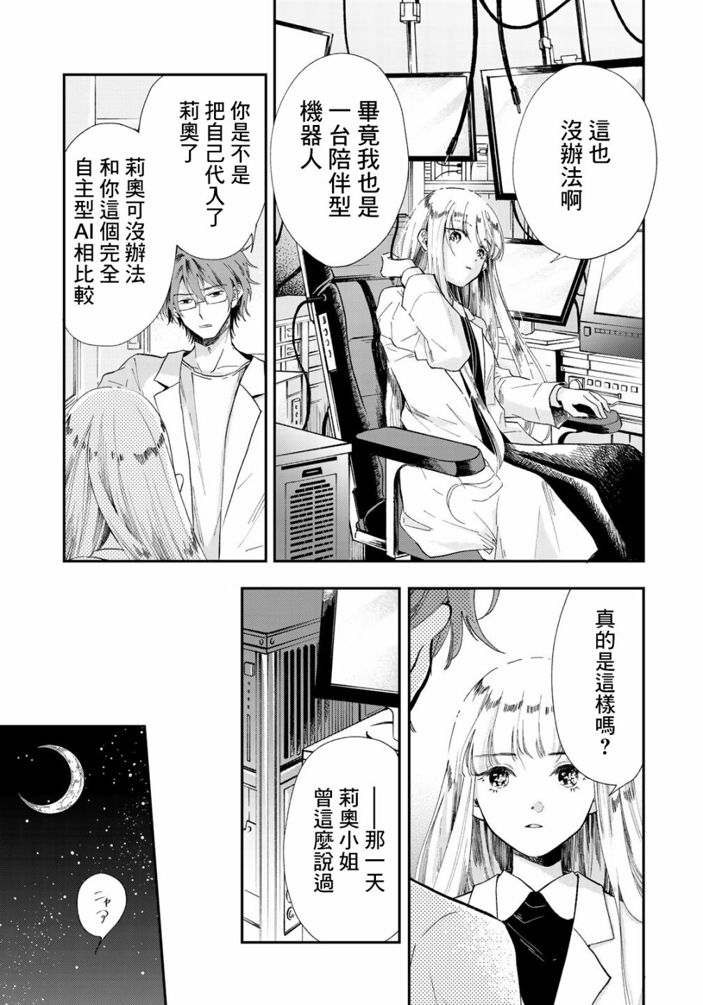 《电气猫没有梦》漫画最新章节第1话免费下拉式在线观看章节第【25】张图片