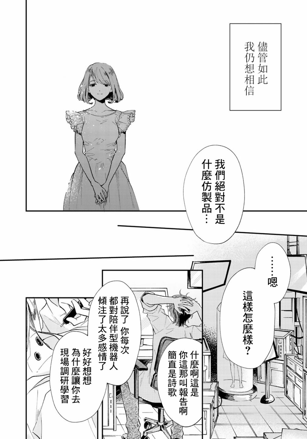 《电气猫没有梦》漫画最新章节第1话免费下拉式在线观看章节第【24】张图片