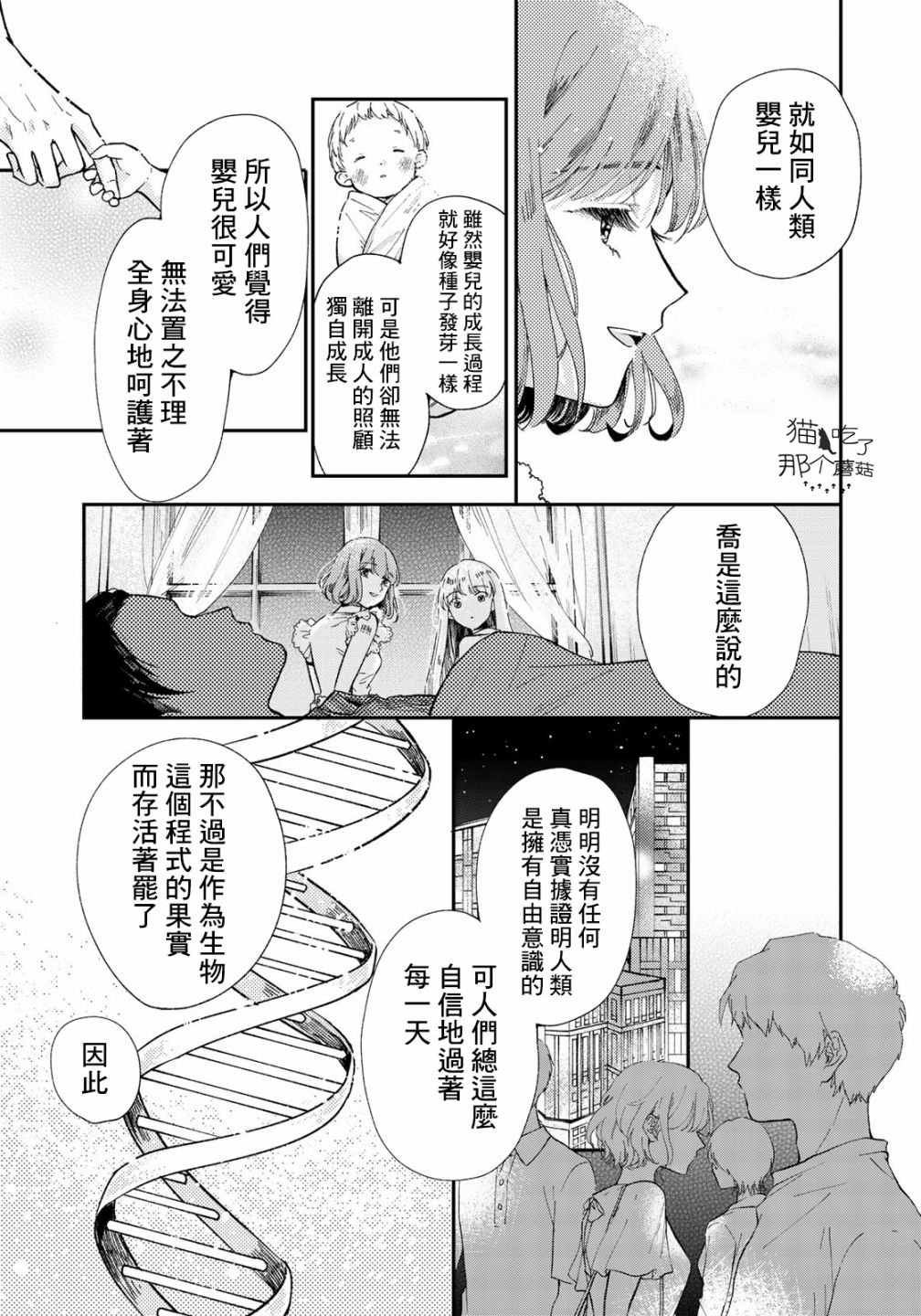 《电气猫没有梦》漫画最新章节第1话免费下拉式在线观看章节第【27】张图片