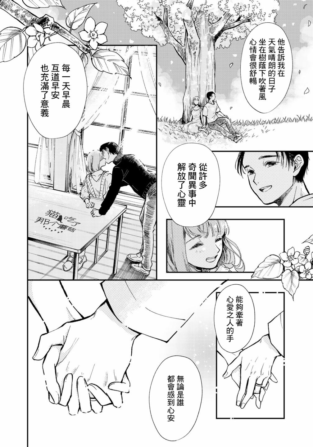 《电气猫没有梦》漫画最新章节第1话免费下拉式在线观看章节第【10】张图片