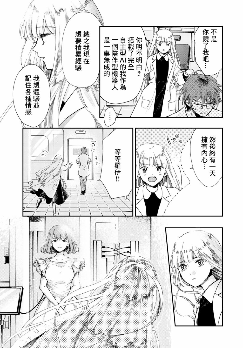 《电气猫没有梦》漫画最新章节第1话免费下拉式在线观看章节第【31】张图片