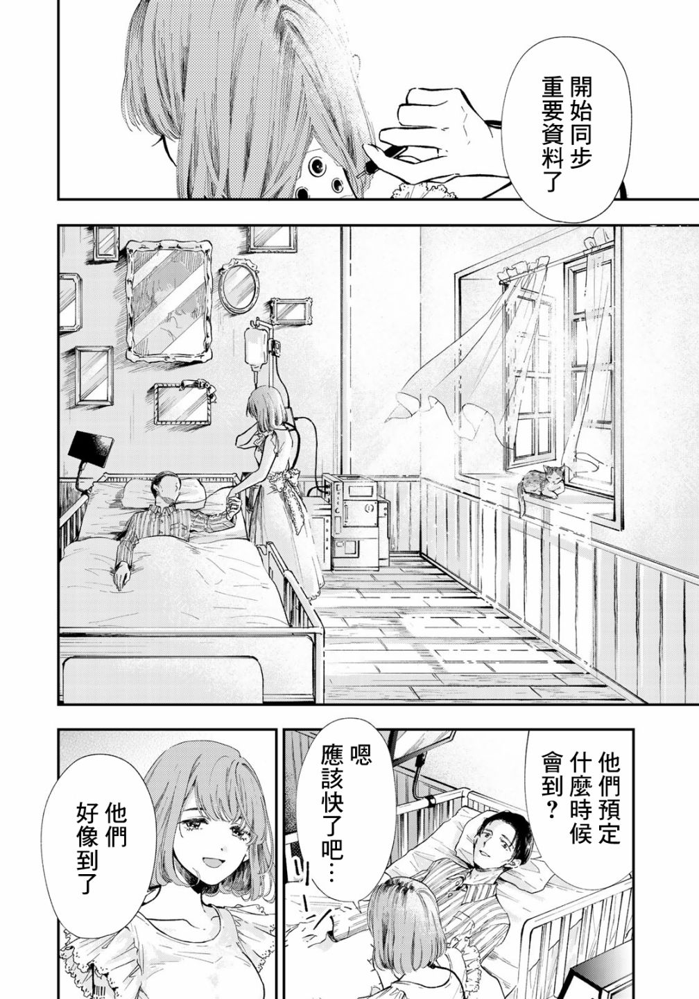 《电气猫没有梦》漫画最新章节第1话免费下拉式在线观看章节第【4】张图片