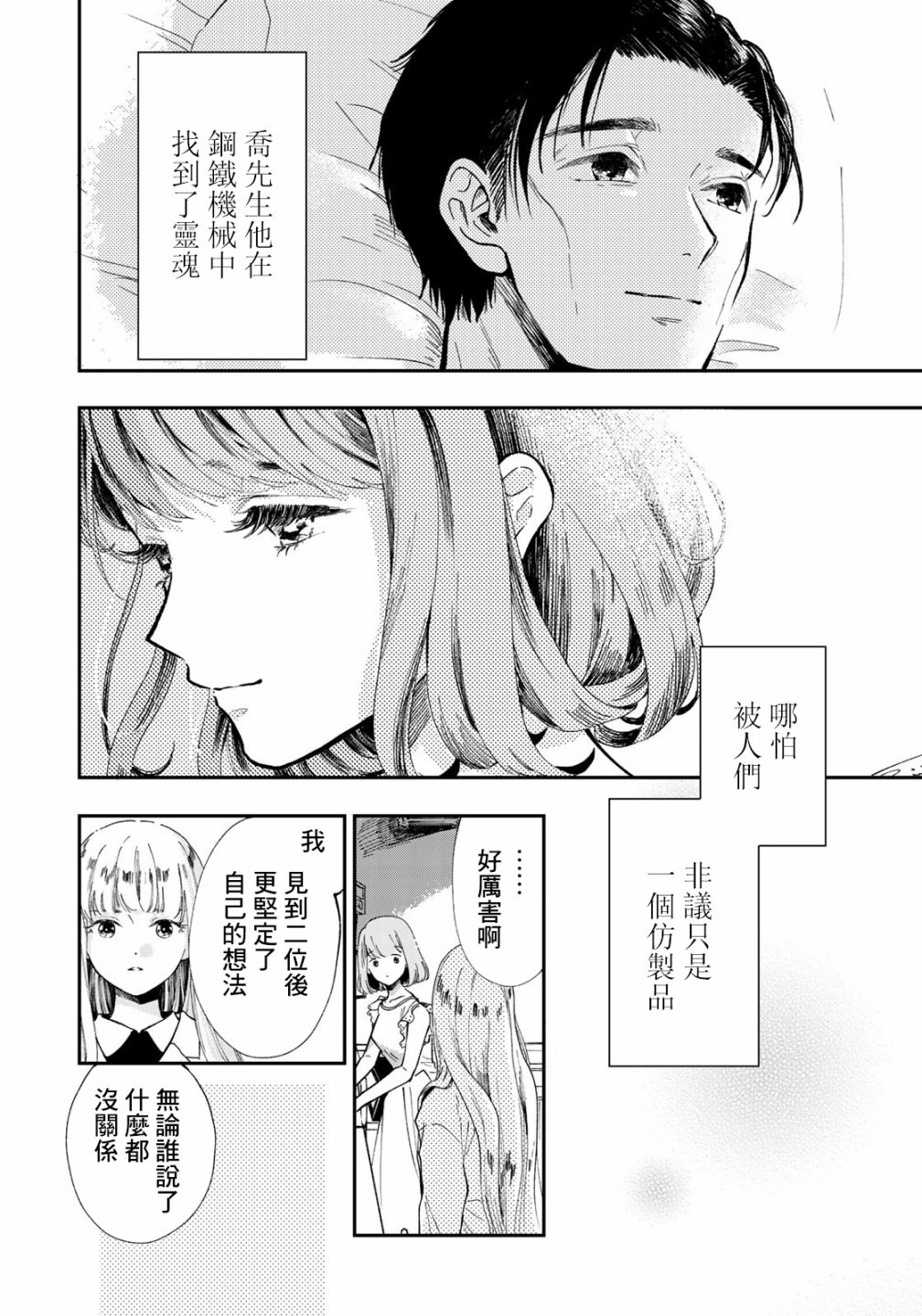 《电气猫没有梦》漫画最新章节第1话免费下拉式在线观看章节第【12】张图片