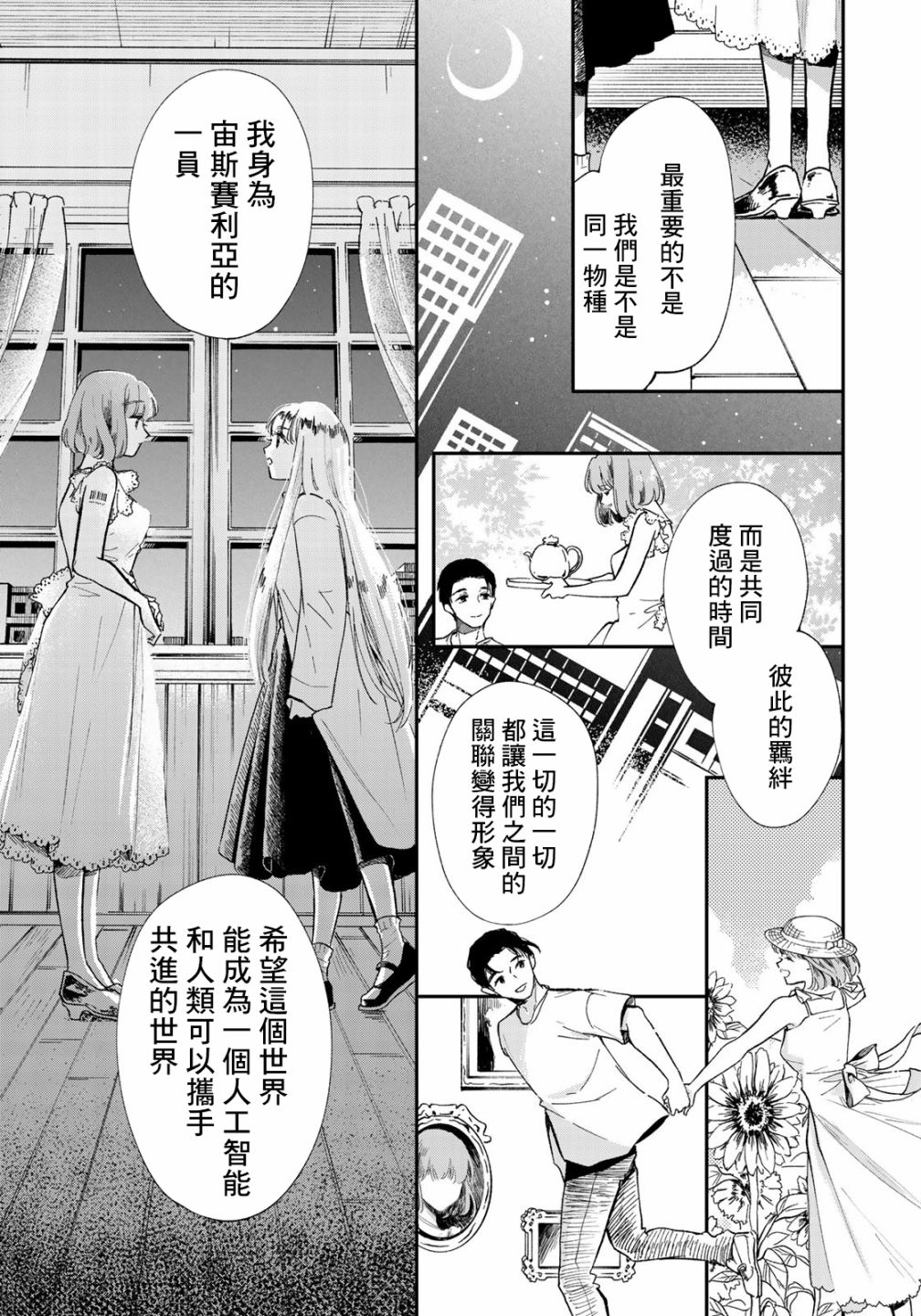 《电气猫没有梦》漫画最新章节第1话免费下拉式在线观看章节第【13】张图片