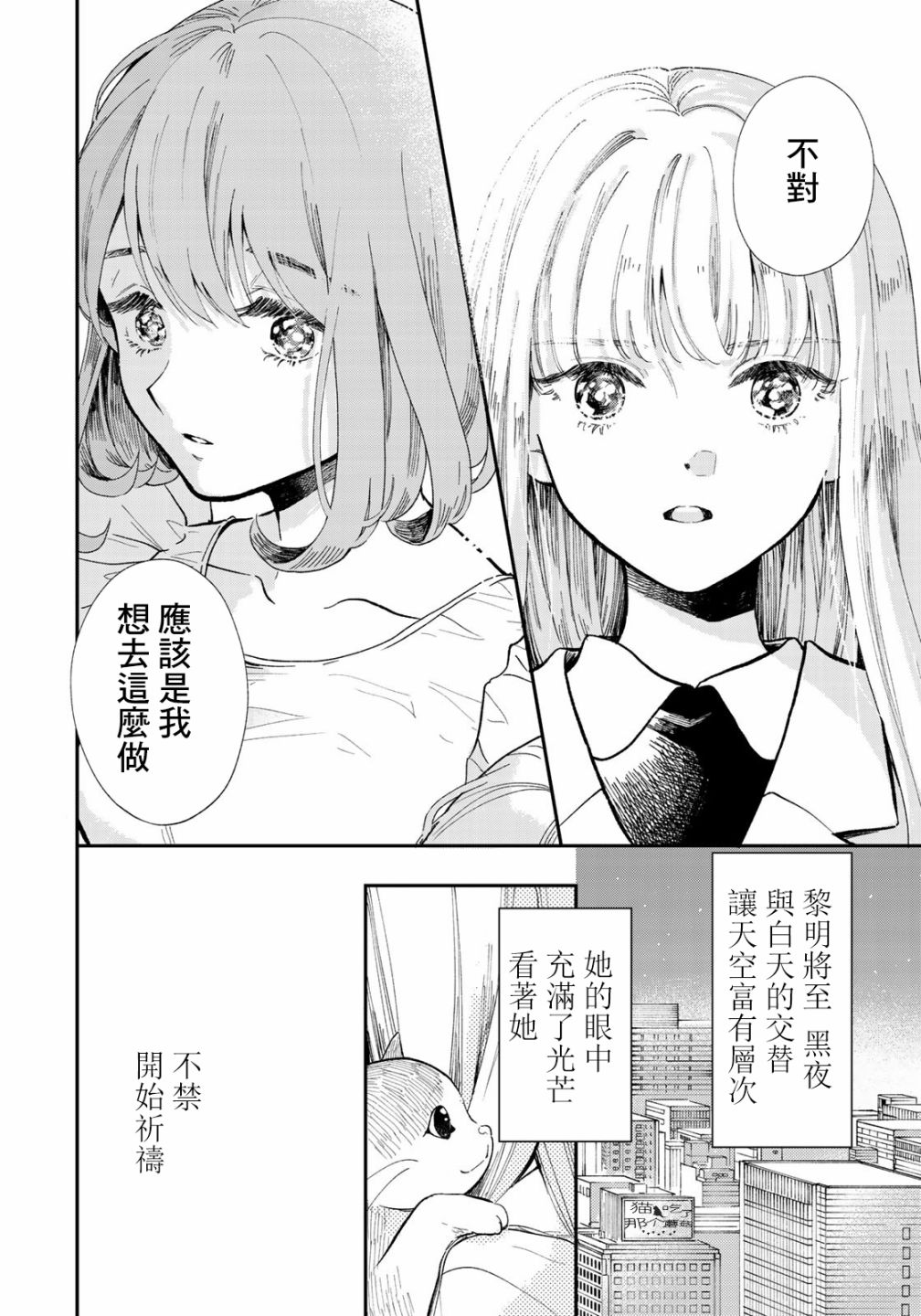 《电气猫没有梦》漫画最新章节第1话免费下拉式在线观看章节第【14】张图片