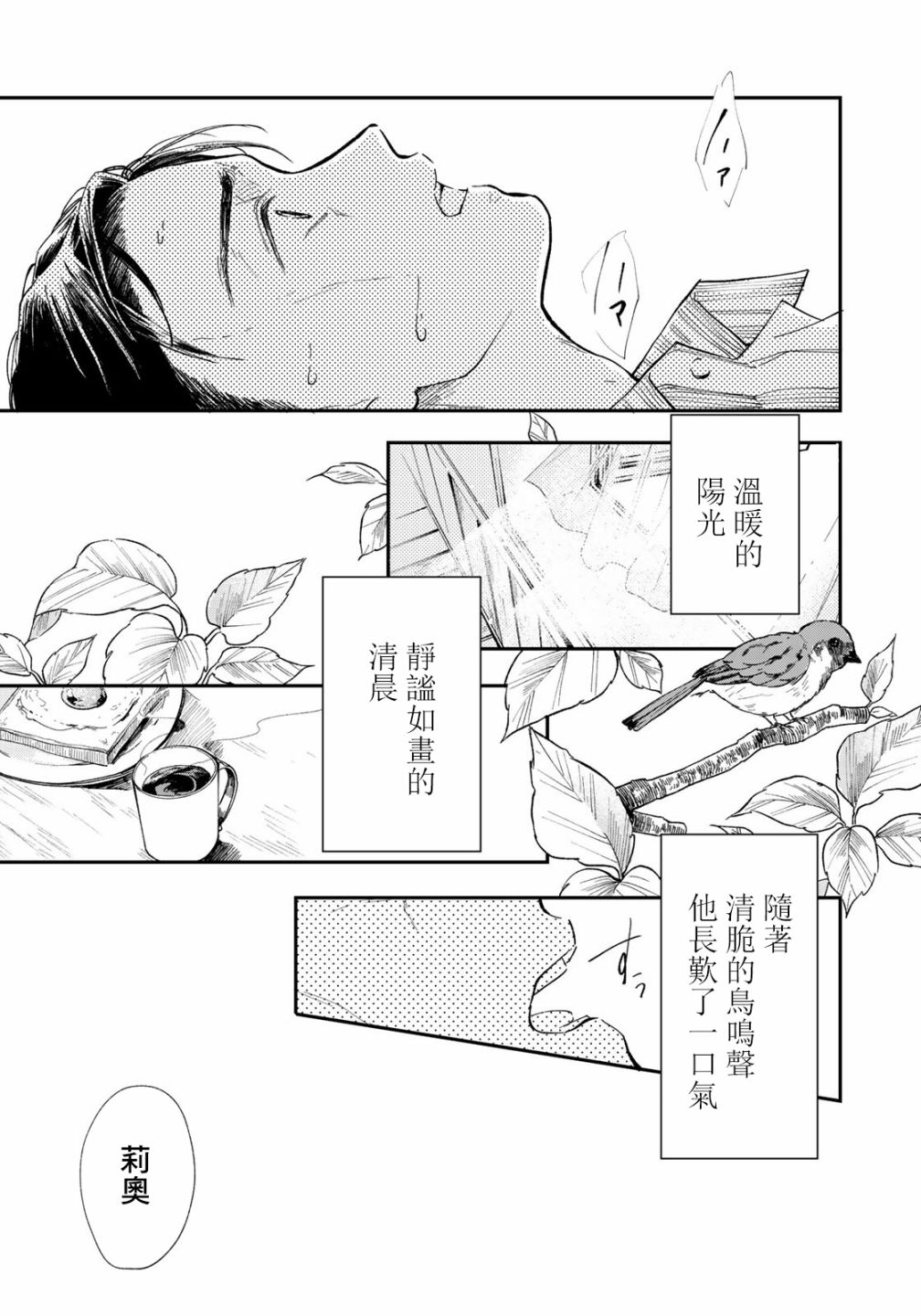 《电气猫没有梦》漫画最新章节第1话免费下拉式在线观看章节第【17】张图片