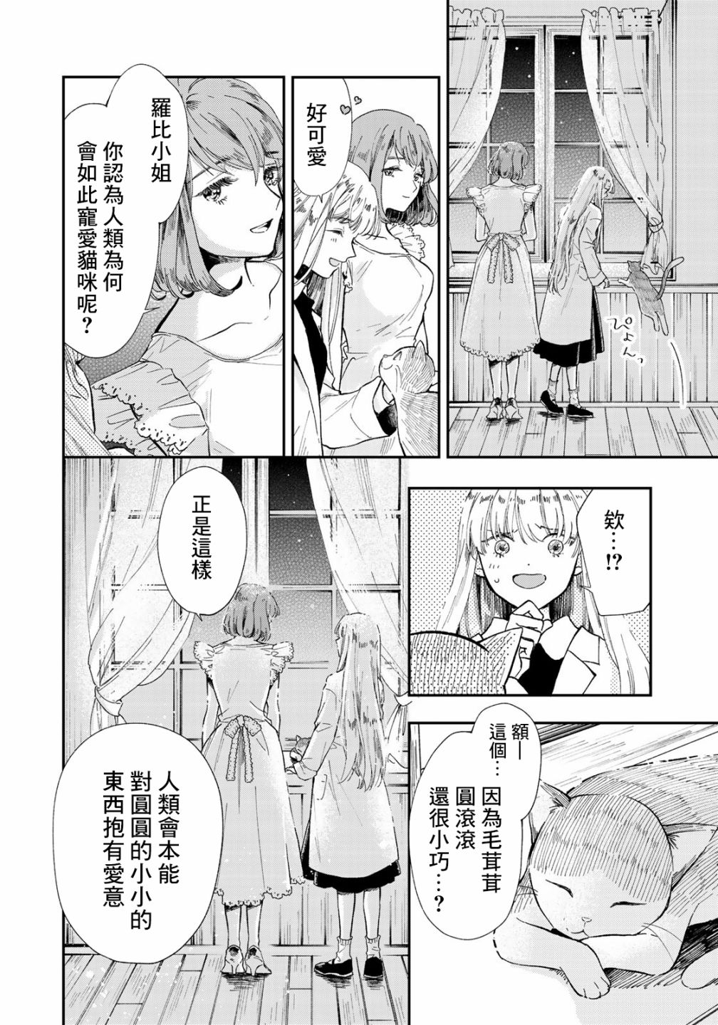 《电气猫没有梦》漫画最新章节第1话免费下拉式在线观看章节第【26】张图片