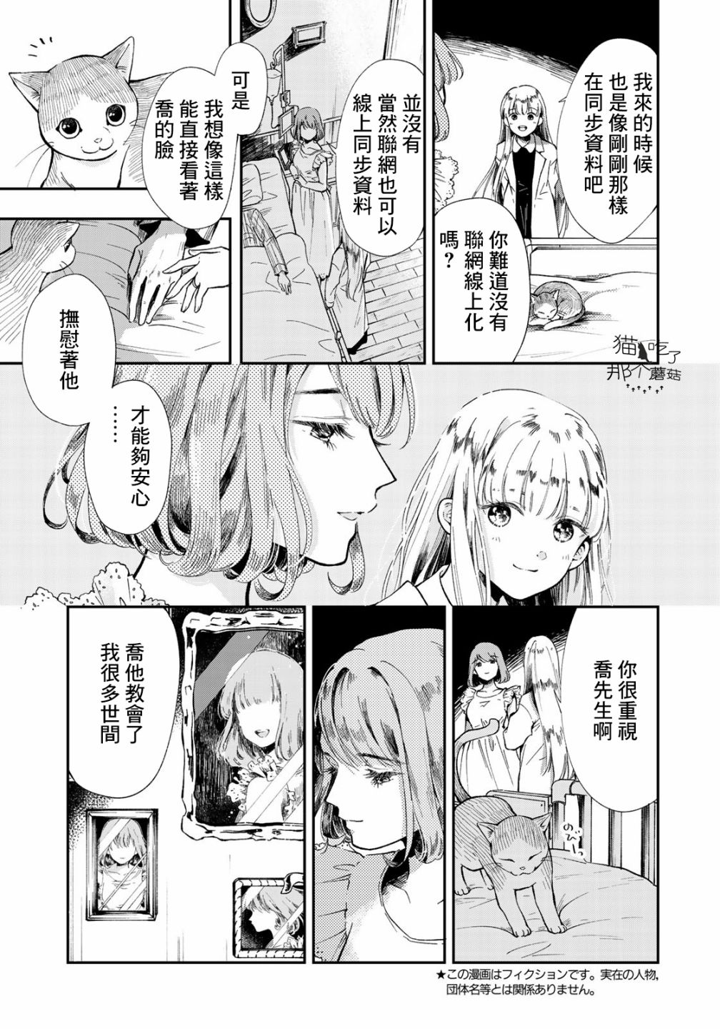 《电气猫没有梦》漫画最新章节第1话免费下拉式在线观看章节第【9】张图片