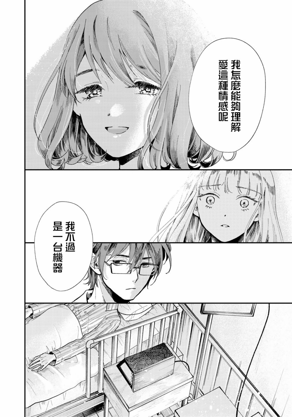 《电气猫没有梦》漫画最新章节第1话免费下拉式在线观看章节第【22】张图片