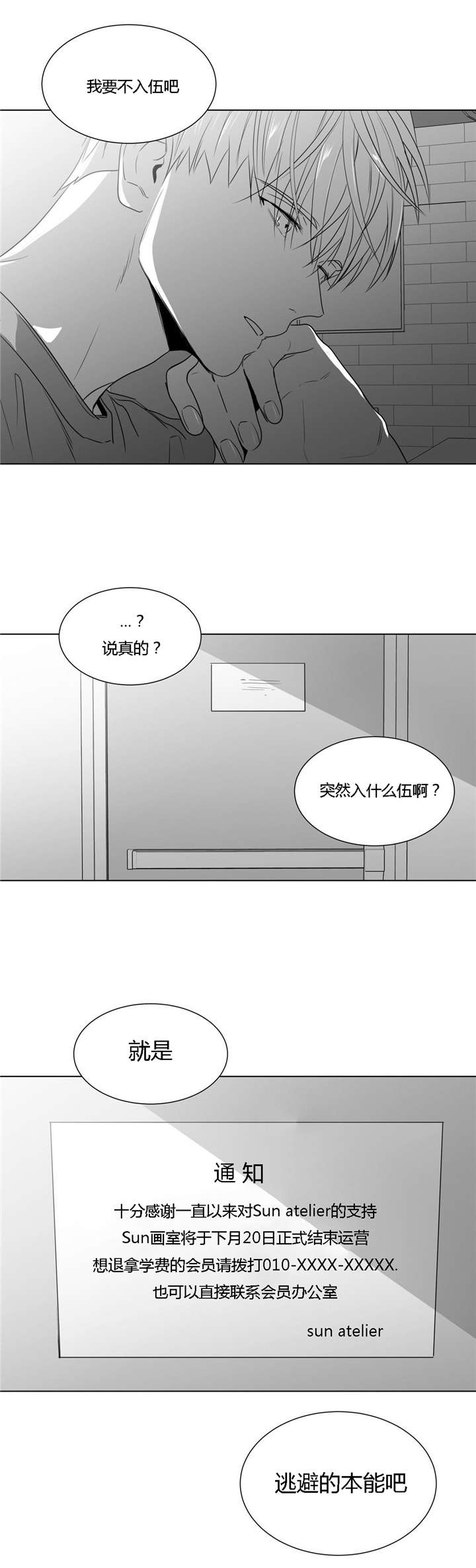 《学画人》漫画最新章节第49话免费下拉式在线观看章节第【39】张图片